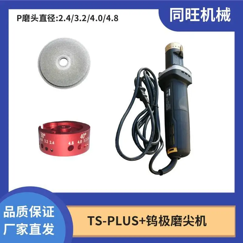 TS-PLUS钨针磨尖机 1.02.4/3.2/4.0金刚石磨削 适用等离子焊接