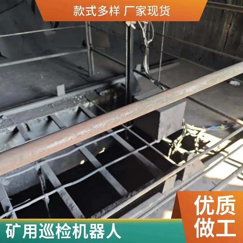 立井罐笼巡检机器人 井下煤仓监测智能机器人 矿用检测设备厂家