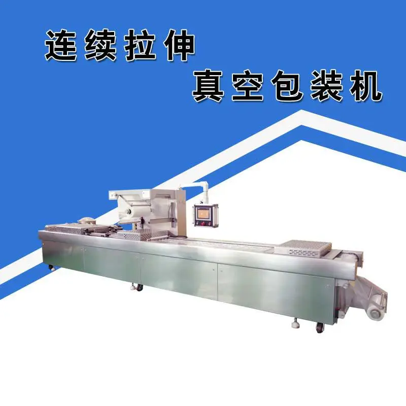 牛排全自动拉伸膜真空包装机多少钱