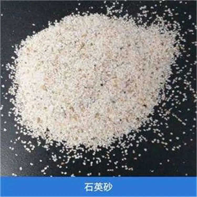 克拉玛依过滤水处理石英砂 20目石英砂多少钱一吨