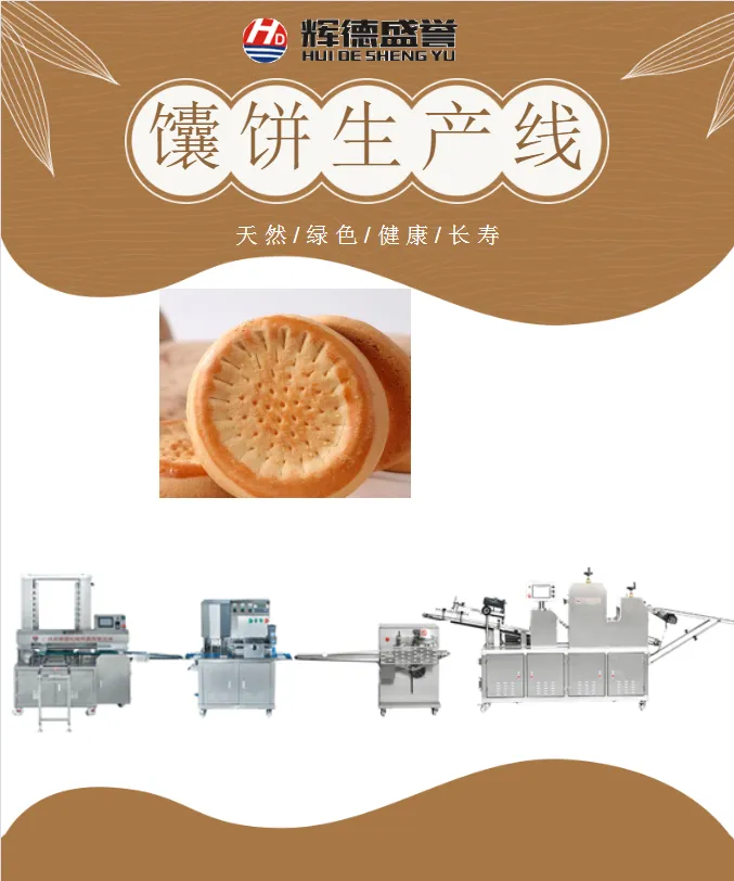 供应辉德盛誉全自动化玫瑰馕饼生产线生产设备