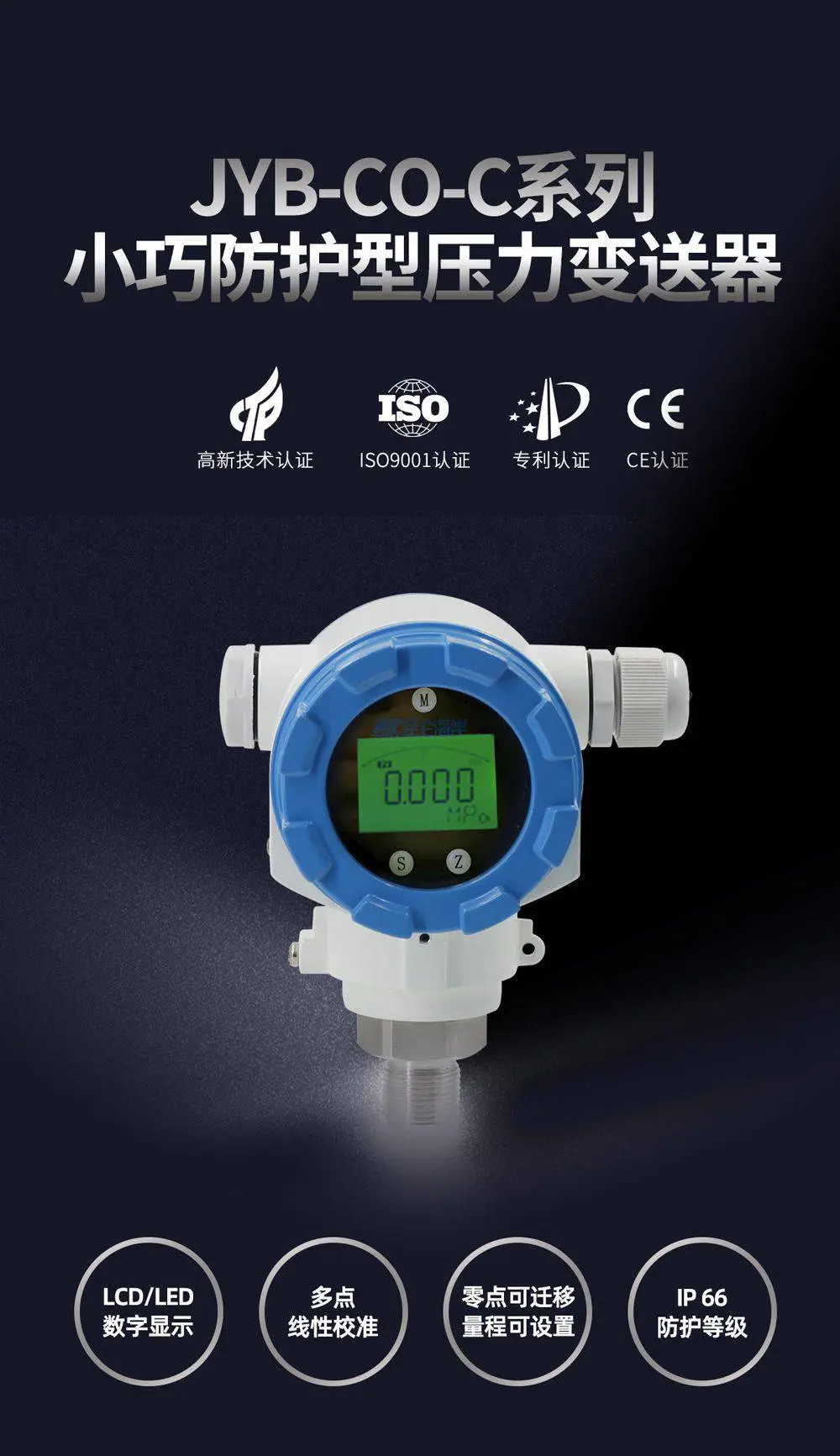 昆仑海岸JYB-CO-CAGZG供水管网压力变送器4-20mA数显1.6Mpa