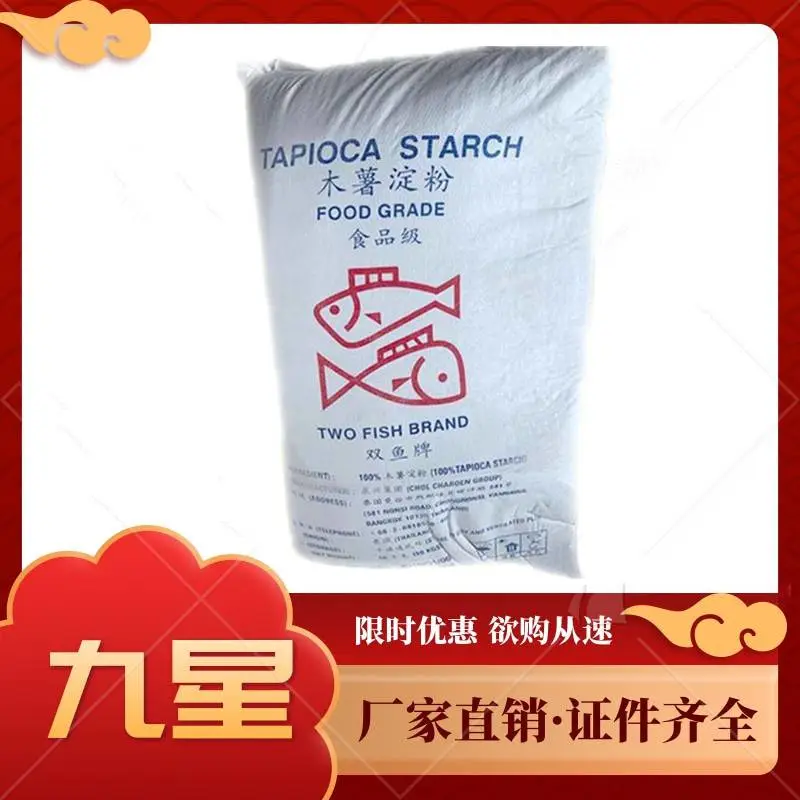 木薯淀粉厂家 食品级 增稠勾芡粉 工业级 稳定剂