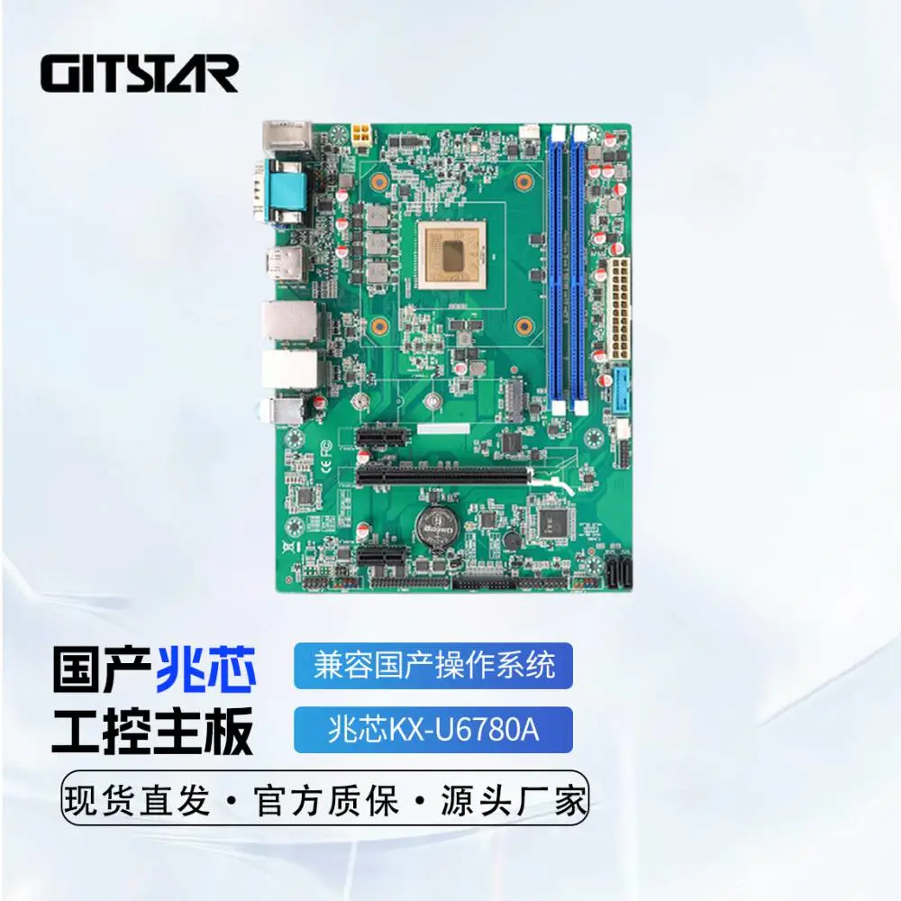 GITSTAR集特 兆芯KX-U6780A国产八核M-ATX工控主板GM9-6601-01