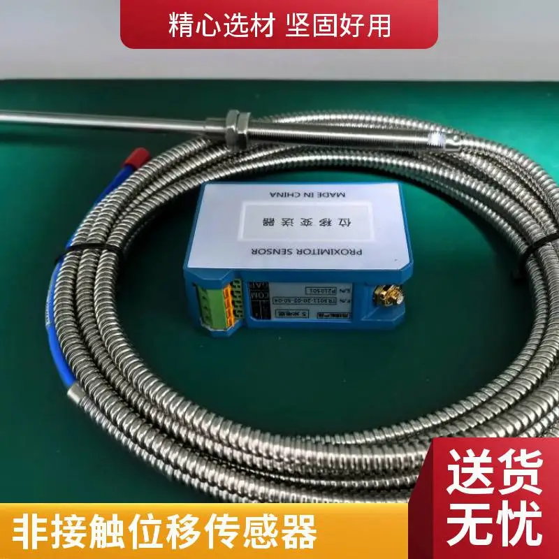 电涡流位移传感器 0-10mm量程 配套PLC支持定制螺纹探头