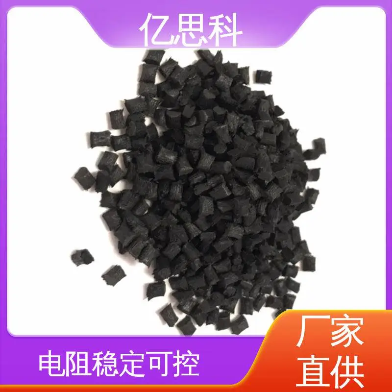 亿思科 厂家供应 碳纤导电PA66 抗疲劳 耐腐蚀 IC零部件用料
