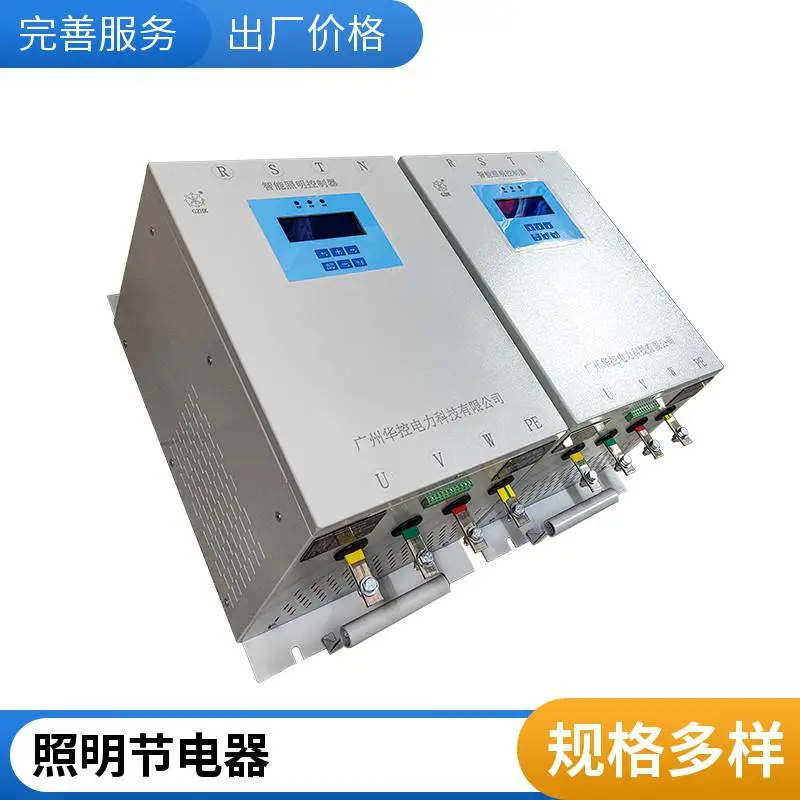 华控 HY-PT-160 HY-PT-200照明节能控制器 含时控光控