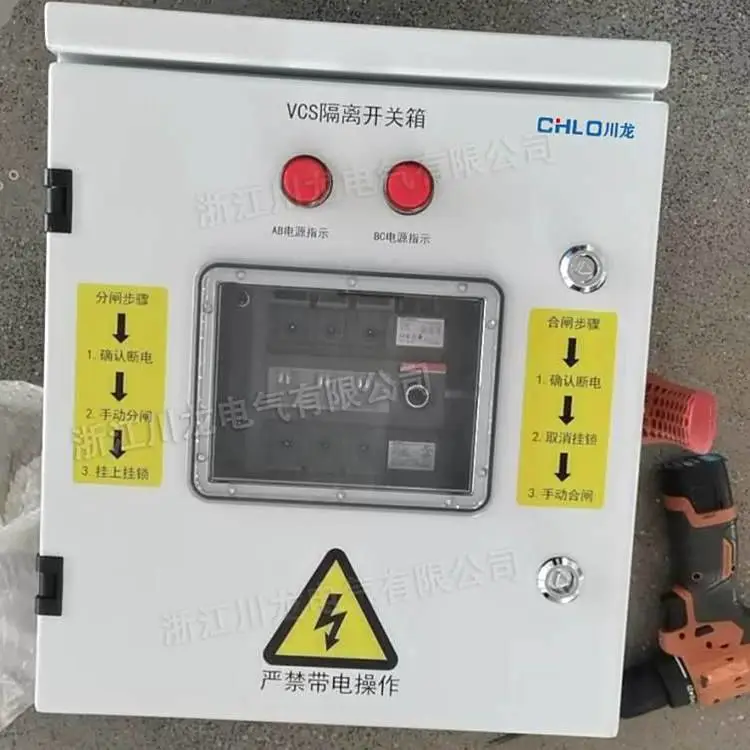川龙CL-JX-VCS可视隔离开关箱63A 100A200A31***400A现场安全操作箱