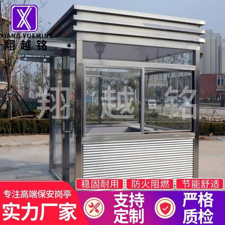翔越铭钢结构岗亭保安亭户外可移动收费亭不锈钢站岗亭厂家成品