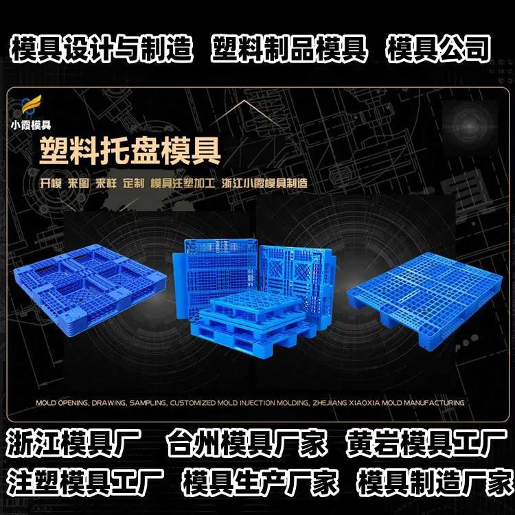 透明件模具公司推荐