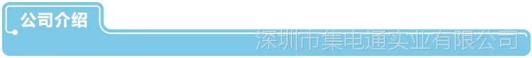 公司介绍-750