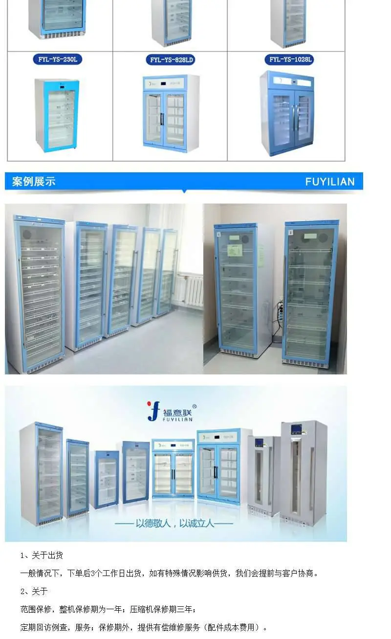 福意联恒温箱FYL-YS-430L医用恒温柜温度2-48℃