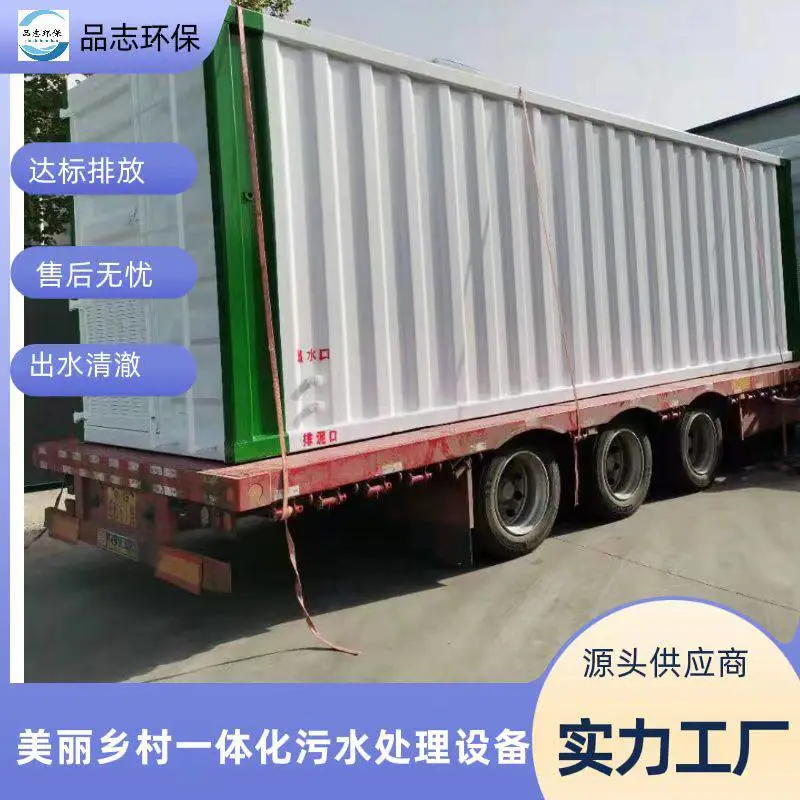 源头生产 乡镇卫生院 一体化成套污水处理设备 出售合格 品志环保