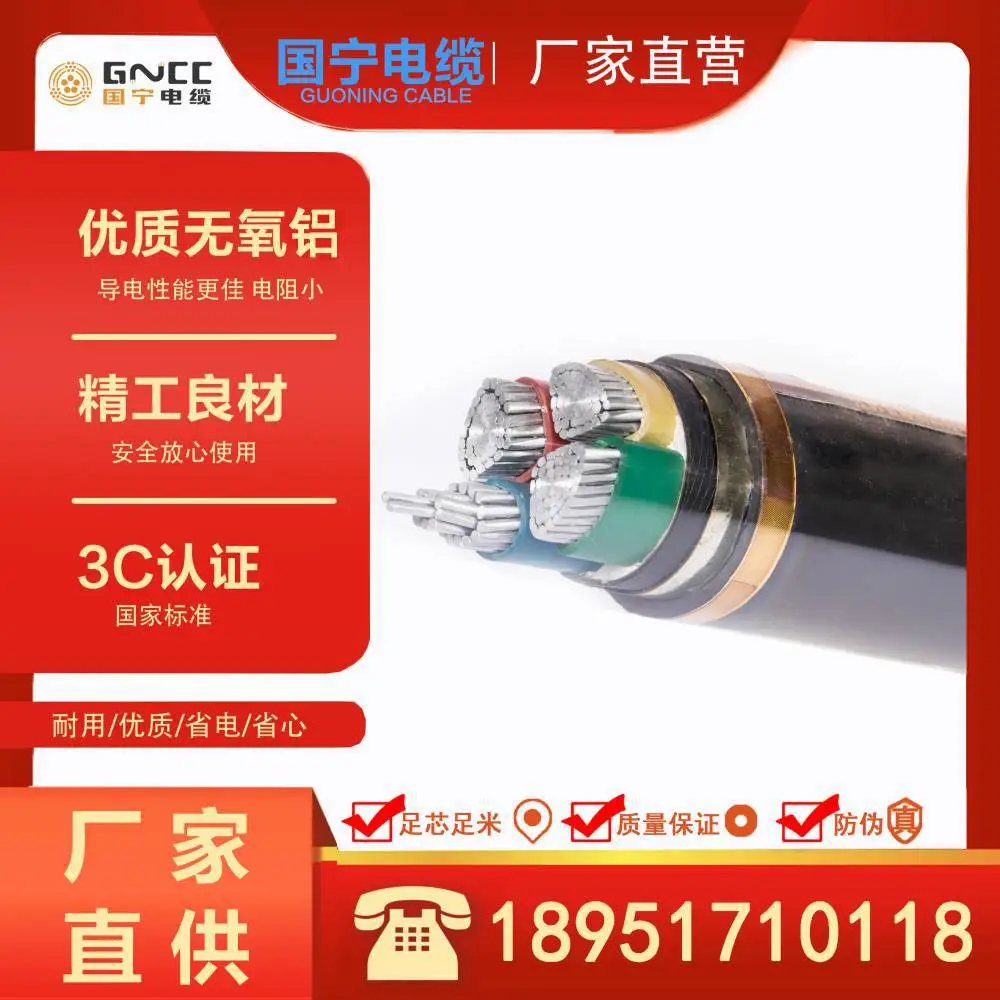 国宁电缆 ZN-YJV 4X16 阻燃耐火动力电缆 低压电源线 国保检