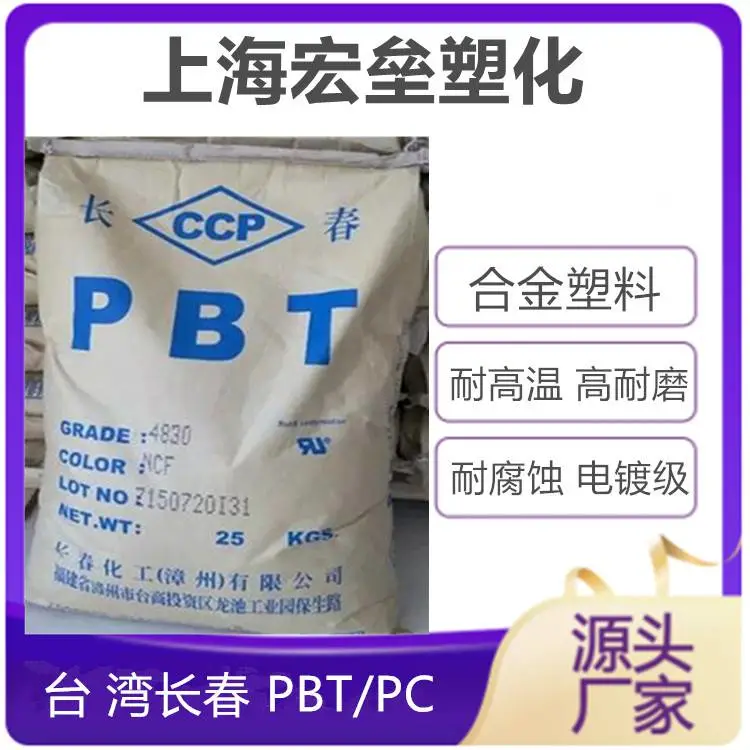 PBT/PC 6030-104X 高耐磨 高强度 高流动 耐高温 合金塑料