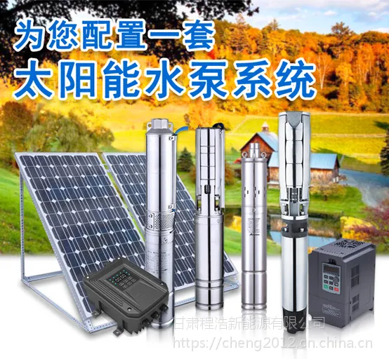 兰州厂家供应程浩太阳能1000w 2000w 3000w太阳能水泵灌溉系统