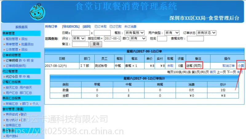 央企订餐系统网上订餐系统