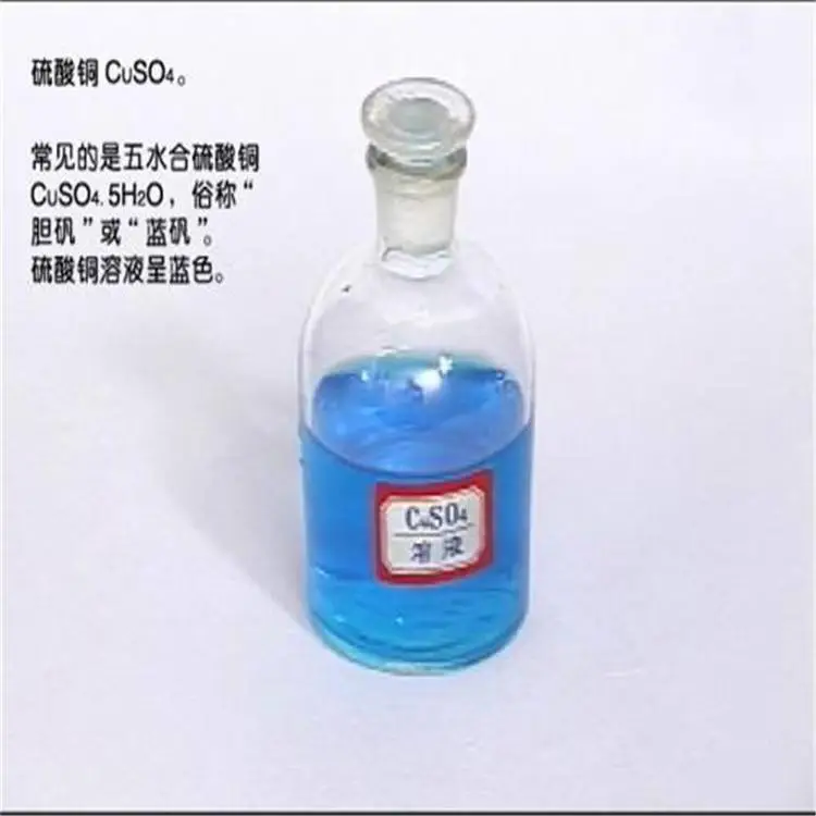 盘锦 荣茂***含量硫酸铜 硫酸铜途解答 杀菌剂蓝帆厂家现货