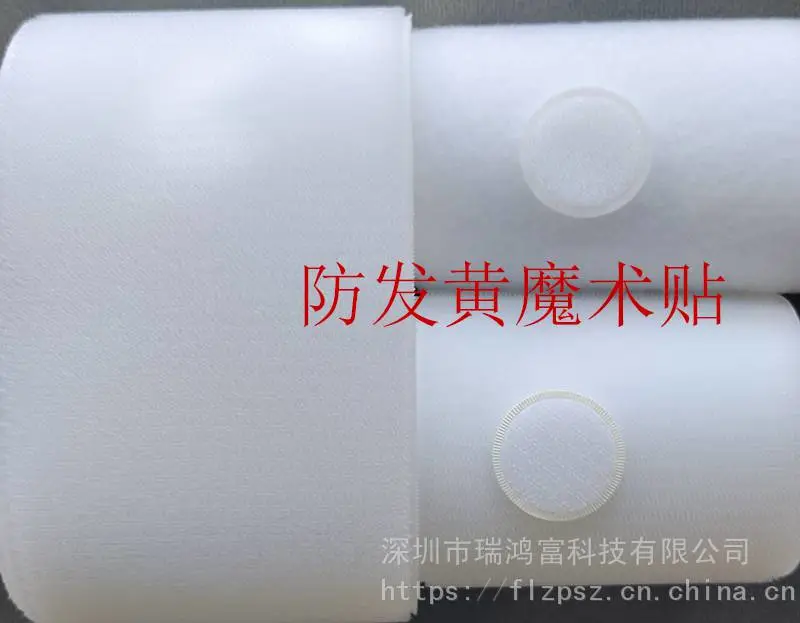 抗硫化不泛黄白色魔术贴Anti-vulcanization non-yellowing white