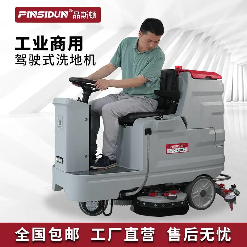 驾驶式洗地机品斯顿XJ860前驱版 工厂车间物业车库擦地机