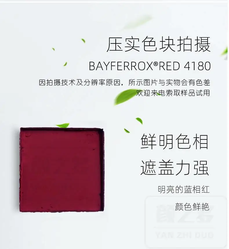 拜耳乐4180氧化铁红颜色压实色块展示