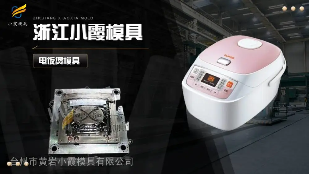 果汁机模具工厂