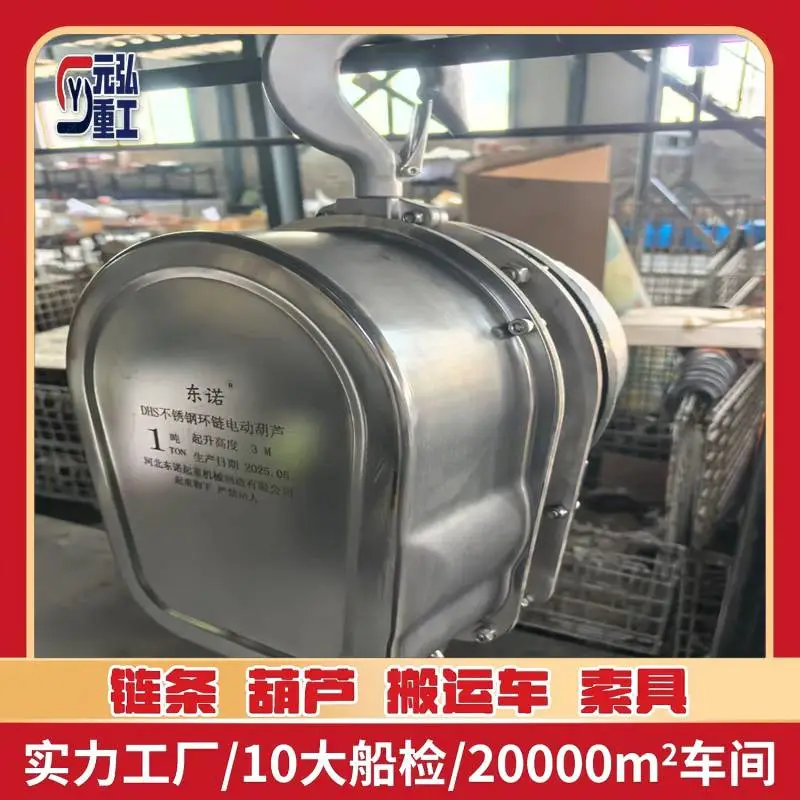 0.75 吨不锈钢手拉葫芦 港口轻型吊装3-12M CCS船检 元弘重工
