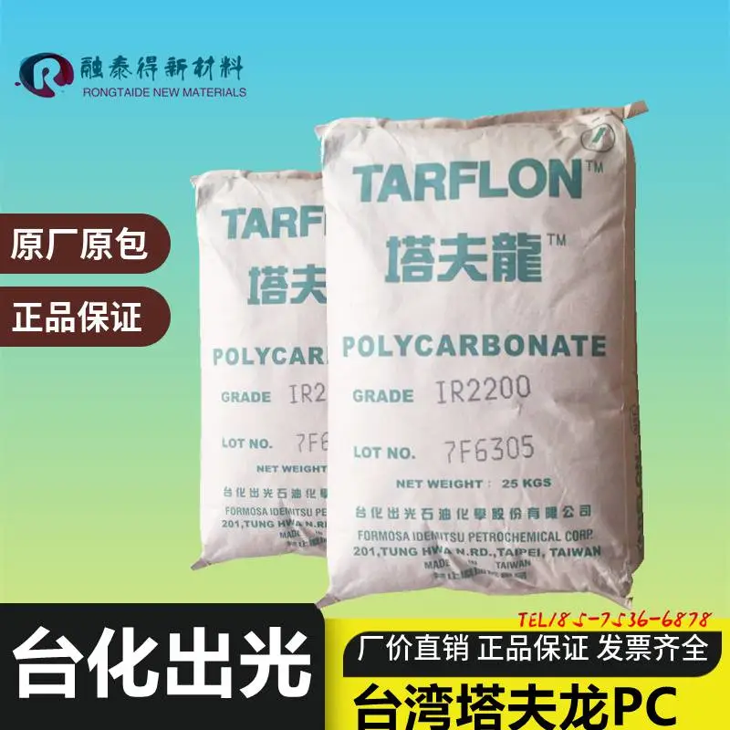 台湾出光/RY1900刚性高阻燃聚碳PC常规注塑外壳塑料