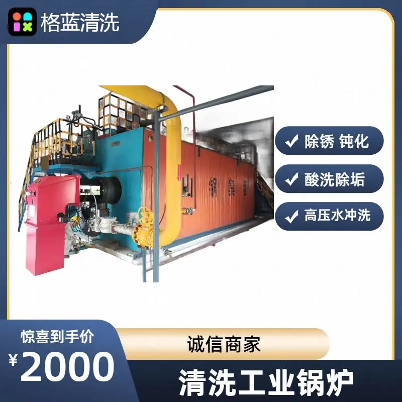 湖南省永州市水垢清理清洗公司