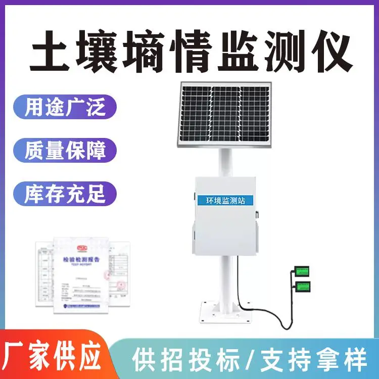 管式土壤墒情监测系统耕地墒情监测水分温度电导率盐分PH数据监测