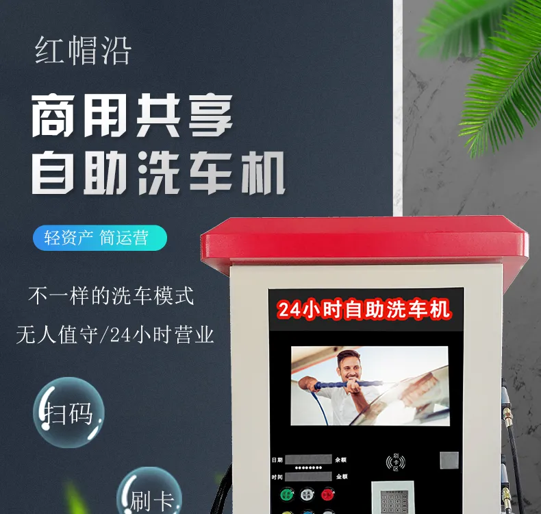 红帽沿 自助洗车机商用 共享商用扫码洗车机 厂家供应 智能共享自助洗车机