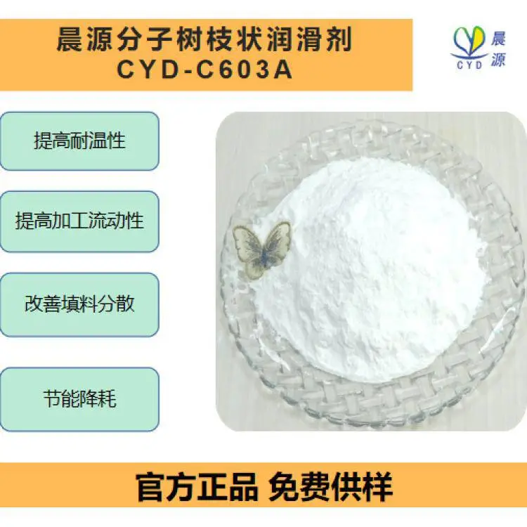 耐高温 增韧尼龙体系用 可代替硅酮粉 树枝状润滑剂促进剂