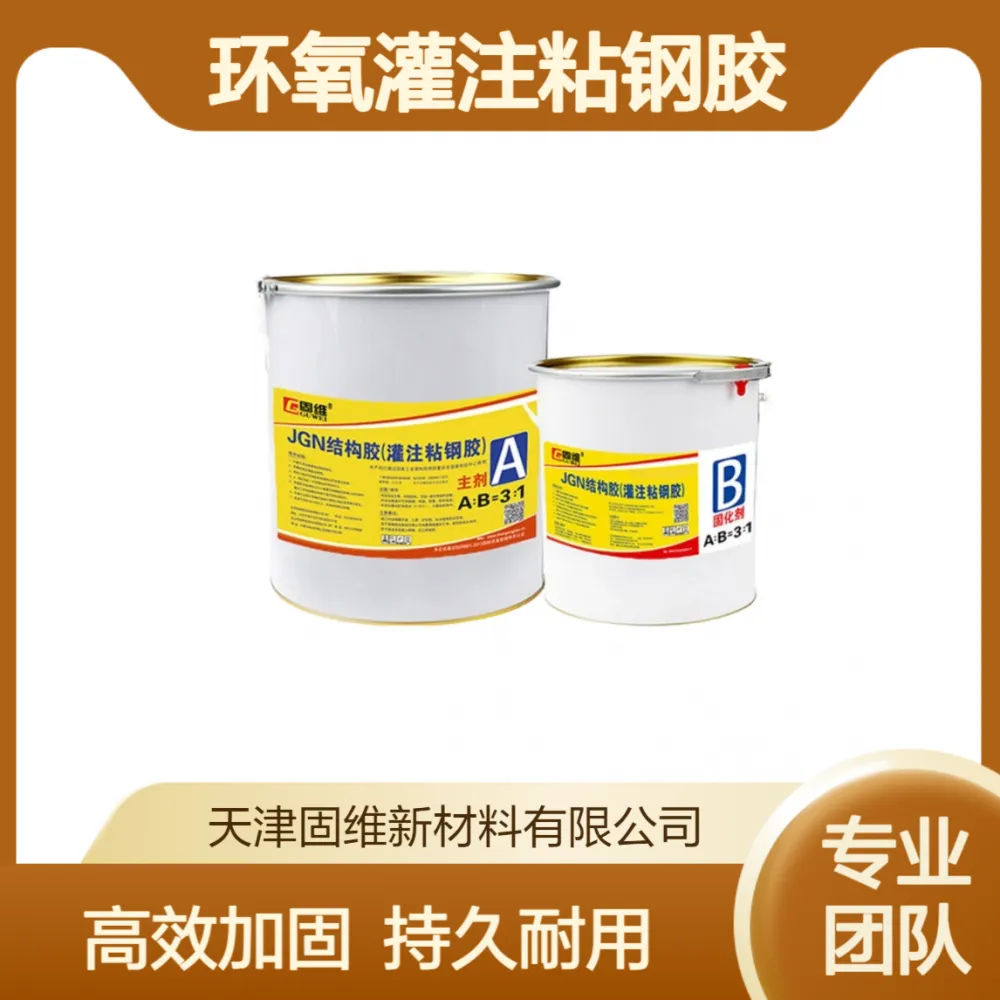 混凝土裂缝修补胶剂 环氧封口灌注胶 填充水泥基面裂纹补强加固