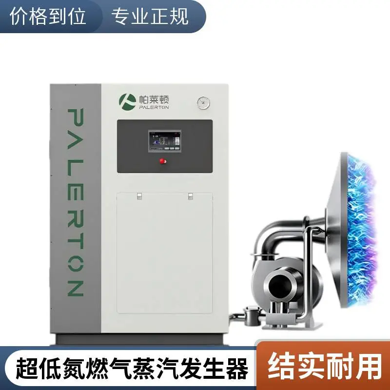 全预混蒸汽发生器300kg 新型燃气锅炉蒸汽机 支持定制