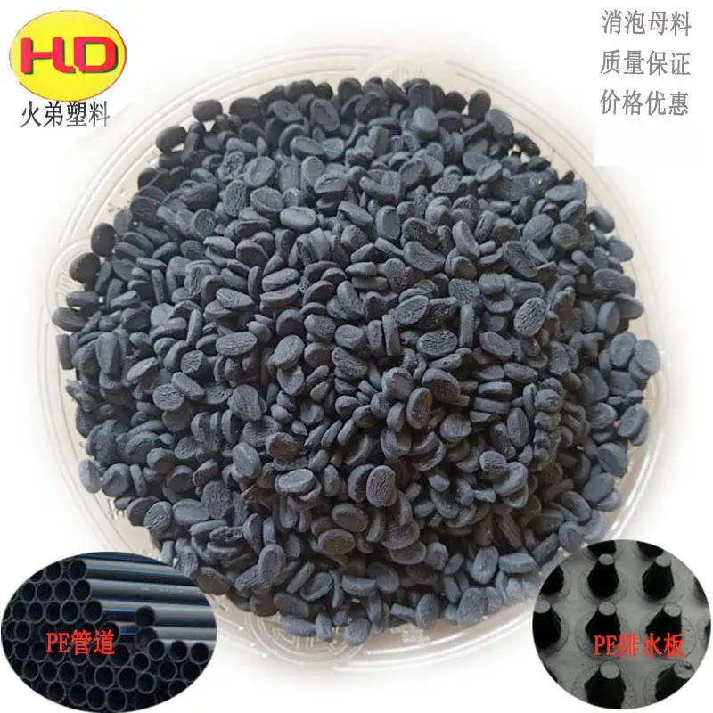 厂家供应防潮吸水母粒/消泡母料/干燥剂/除水母料/脱水剂母料/吸潮母粒 注塑吹膜PP/PE消泡剂