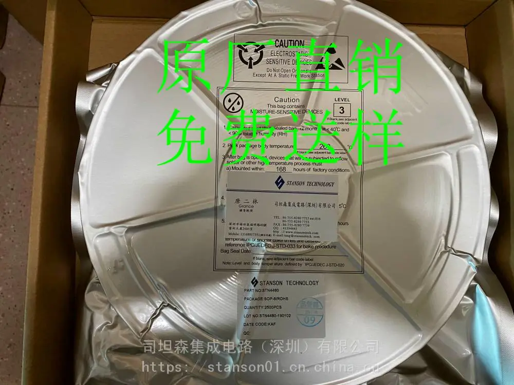 STN4480 N40V 14A SOP-8 免费试样 STANSON（司坦森）原厂 应用于智能遛狗器
