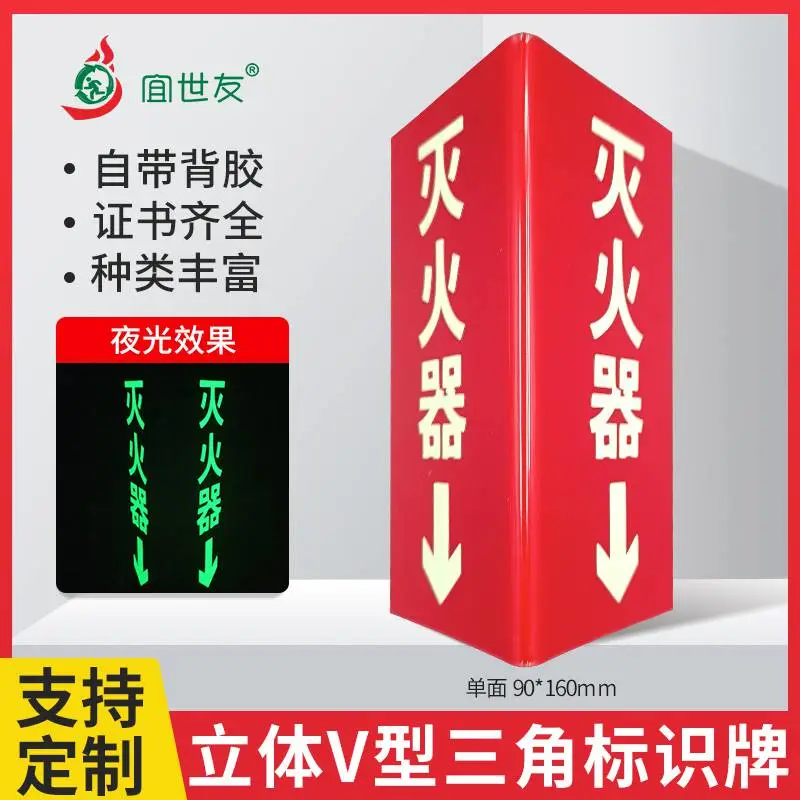 消防安全警示牌小型亚克力灭火器标识牌夜光三角折边标牌定制