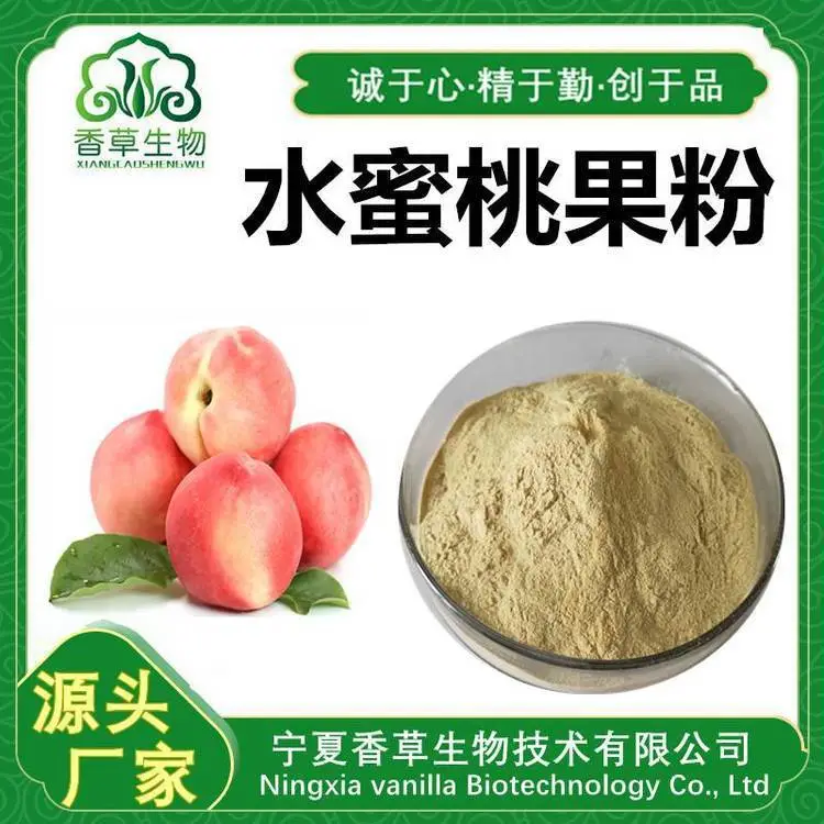 水蜜桃果粉 水蜜桃纤维粉 水蜜桃汁粉 水蜜桃鲜汁 浓缩液
