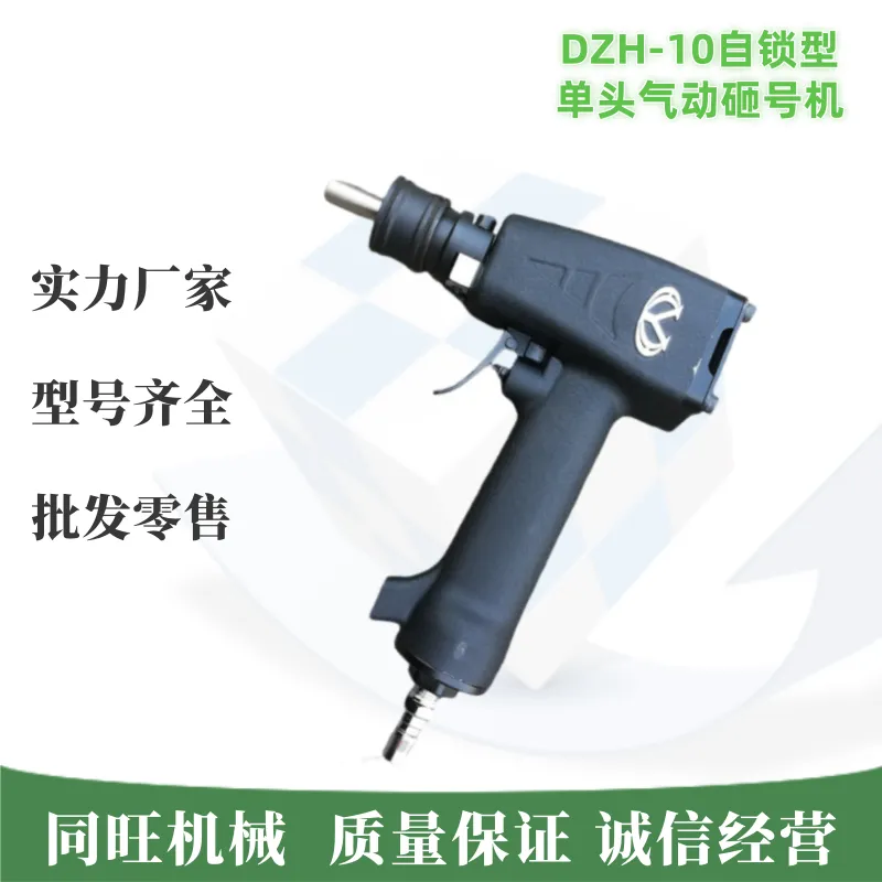 手持气动砸号机 DZH单头流水号打码机 LDH连码钢字码金属打标器