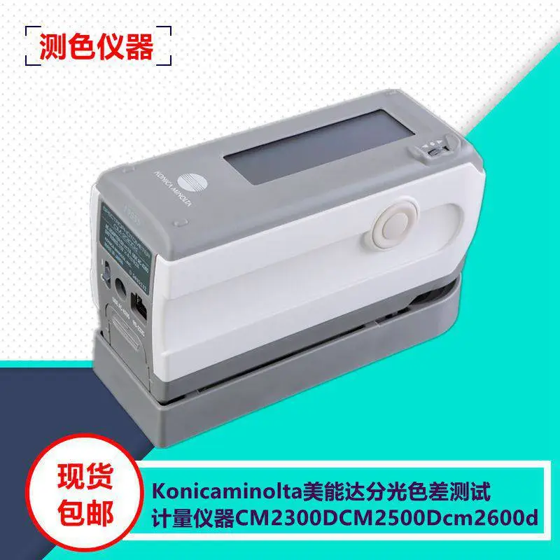 ER 11校正失败维修回收二手色差仪测色计进口仪器日本美能达KONICA MINOLTA
