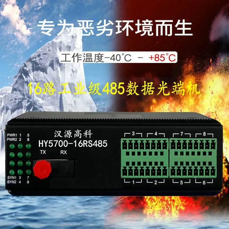 汉源高科485串口数据光端机RS485工业控制光猫电源支持过载保护防反接保护
