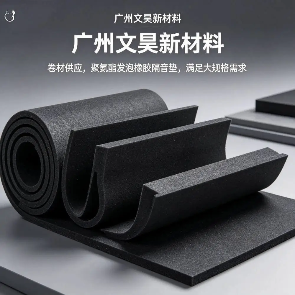 聚氨酯发泡橡胶隔音垫 3mm 家用隔音 铺地垫 防潮耐磨