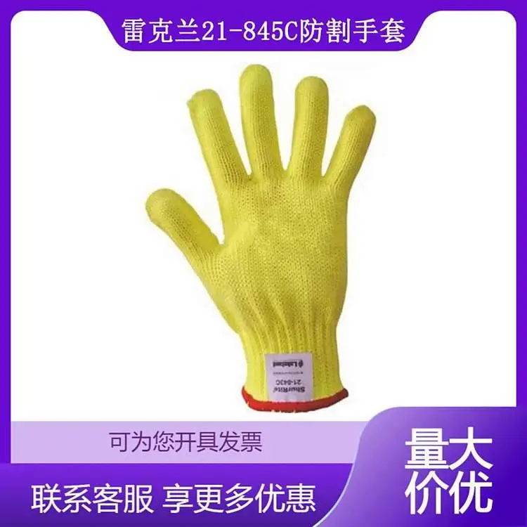 雷克兰21-845C 防割手套加厚耐磨厨房切菜工地专用防刺防滑防切