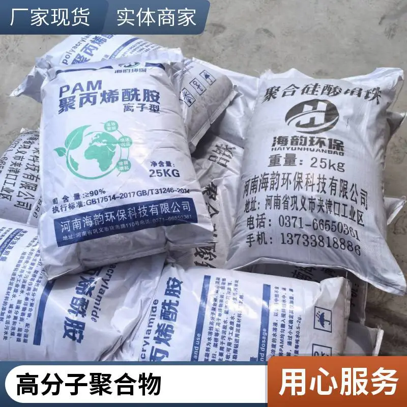 污泥脱水压泥专用药剂 阳离子PAM聚丙烯酰胺 高分子有机聚合物 30%