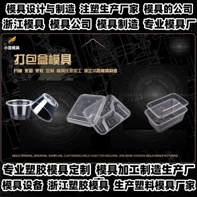 中国模具厂商电话