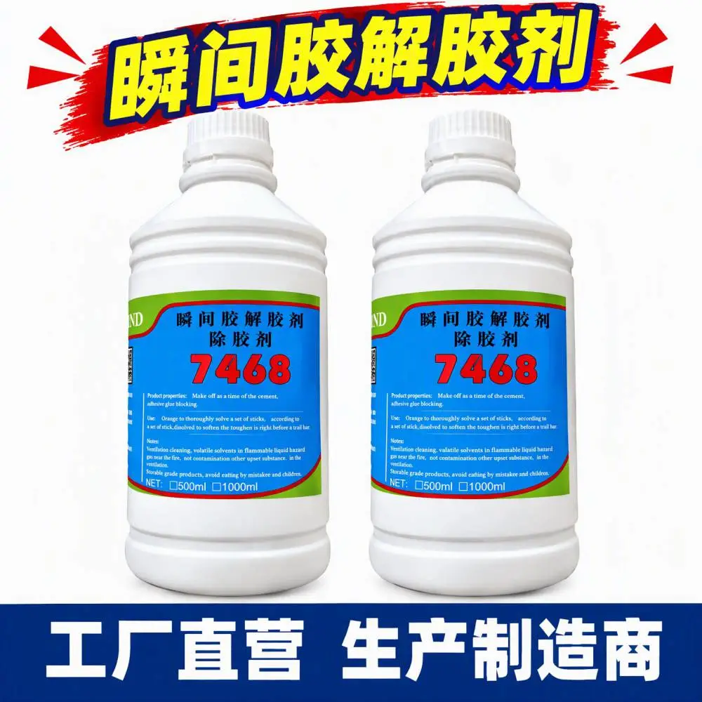 生产环保快干胶502胶水除胶剂 快干胶502胶水去胶剂 502胶水溶胶剂