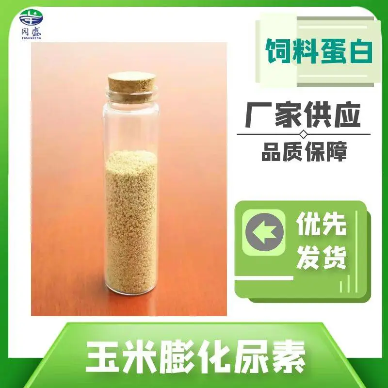 饲料级膨化尿素牛羊等反刍动物饲料添加剂山东同盛现货供应