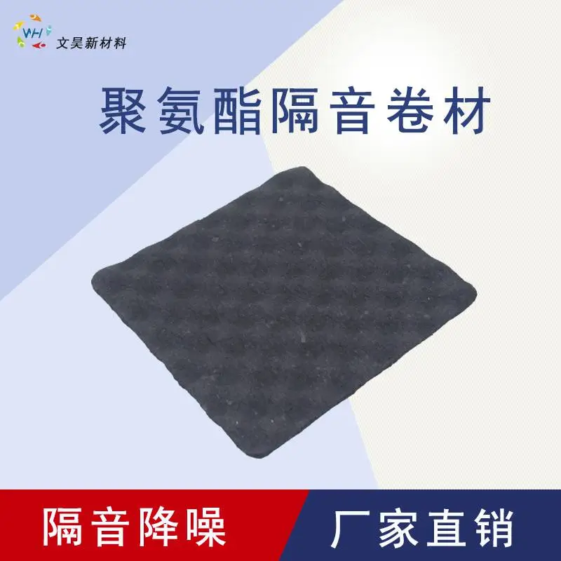 3mm聚氨酯隔音卷材 电影院吸音消音棉 免费寄样橡胶隔音卷材