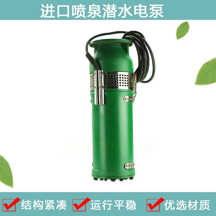 FAWKES福克斯 进口喷泉潜水电泵 不锈钢立式景观音乐喷泉泵