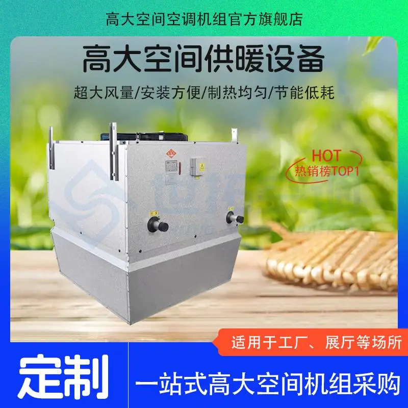 鲁恒世拓 高大空间供暖设备 无线变频集中控温